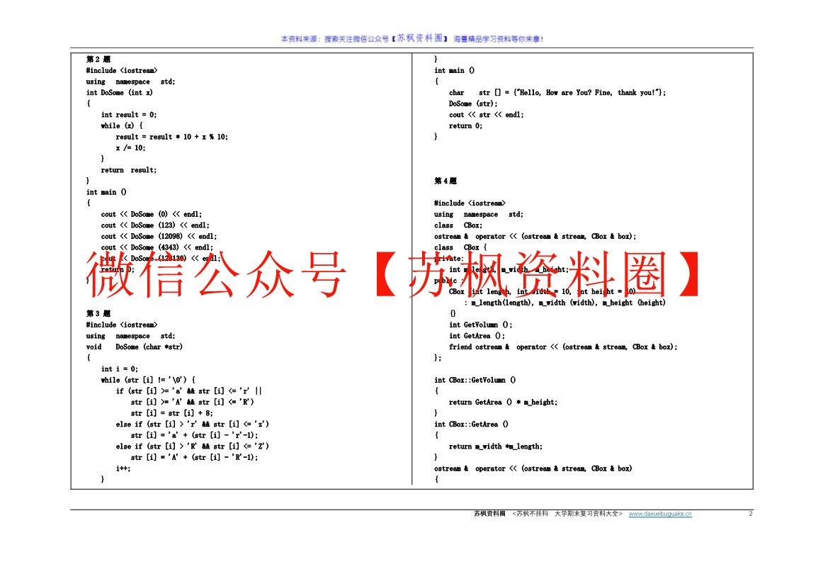 c++期末试卷